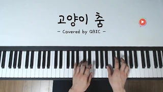 Flohwalzer('Kitty dance' in korea) - Covered by QBIC