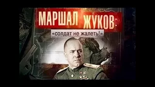 Запрещенное интервью Маршала Жукова. Prohibited the interview Marshal Zhukov