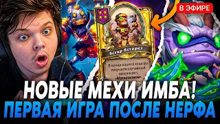 Первая игра на НОВЫХ мехах с золотой фермой! | Сильвернейм | Silvername