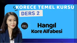 Ders 2: Hangıl(한글: Kore Alfabesi)hakkında kısa bilgi | KORECE TEMEL KURSU