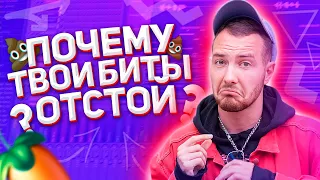 ЭТО ПОМОЖЕТ ТВОИМ БИТАМ!  FL STUDIO   БИТМЕЙКИНГ