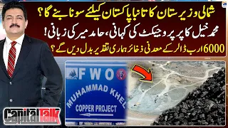 Copper of North Waziristan will become gold for Pakistan? - Hamid Mir - Capital Talk - Geo News