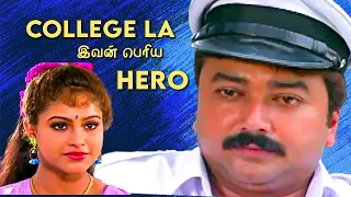 College La இவன் பெரிய Hero Ma