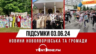 Випуск новин Новояворівська та громади | ПІДСУМКИ ДНЯ від 03.06 | Yantarne.FM