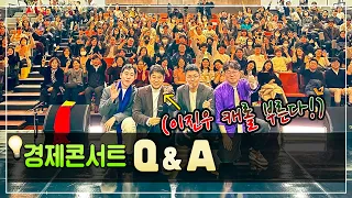 [경제콘서트 ②]  시시콜콜한 경제 이야기 - 남궁민 작가, 양효걸 기자, 박정호 교수, MBC 231225 방송