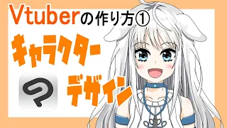 【2020年版】Vtuberの作り方①【Live2D_2020】