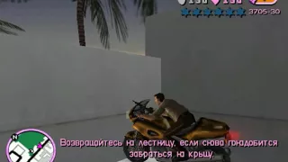 Прохождение GTA Vice City - Миссия №54 - Прожектор