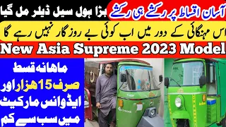 New Asia Supreme 2023 Model Auto Rickshaw for Sale on Installments | LoaderRickshaw Review And Price