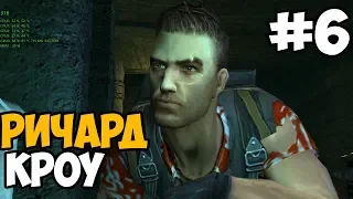 БОСС: РИЧАРД КРОУ И ВЗРЫВ ФАБРИКИ ► Far Cry 1 Прохождение На Русском - Часть 6