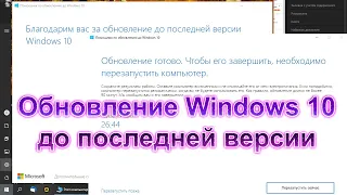 Обновление Windows 10 до последней, новой версии 21H1 специальным софтом Media Creation Tool.