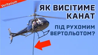 Задача про вертоліт і канат [Veritasium]