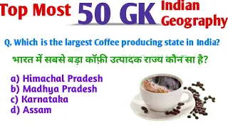 Top Most 50 GK Indian Geography|| GK in Hindi || GK in English || GK Questions and Answers | part 2