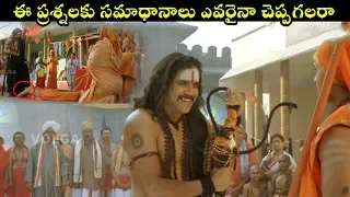 ఈ ప్రశ్నలకు సమాధానాలు ఎవరైనా చెప్పగలరా_Nagarjuna,Srihari_Jagadguru Adi Shankara_Extraordinary Scene