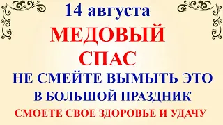 14 августа Медовый Спас. Что нельзя делать в Медовый Спас. Народные традиции и приметы и суеверия