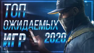 ТОП ОЖИДАЕМЫХ ИГР 2020 | САМЫЕ ОЖИДАЕМЫЕ ИГРЫ | НОВЫЕ ИГРЫ 2020