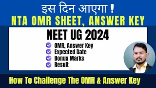 NTA NEET UG 2024 OMR Sheet, Answer Key and Result Release Date कब तक जारी होगा? NEET OMR Sheet 2024