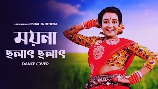Moyna cholak Cholak Chole Re | ময়না ছলাং ছলাং চলে রে || Bangali Folk #song// SSSabulMiah
