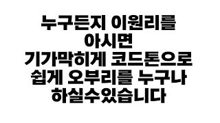 [코드톤]1.2.3줄에서 코드톤 트라이어드 코드랑 연계해서 암기법