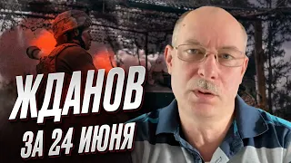 📢📢 ЖДАНОВ: Военный переворот Пригожина окончен. ВСУ перешли в наступление!