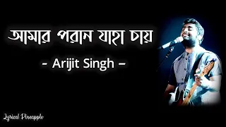 Amaro Porano Jaha Chay (আমার পরান যাহা চায়) Lyrics | Rabindra Sangeet |  Arijit Singh