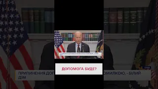 ☝🏻Байден виступив із ВАЖЛИВОЮ ПРОМОВОЮ!