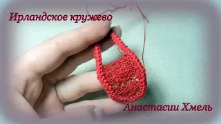 Тунисская сеточка или путанка Ирландское кружево Irish lace