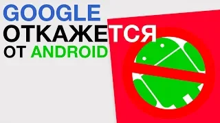 Смерть Android: Новая ОС Google Fuchsia! Смартфон с дыркой в экране Huawei Mate 20 и другие новости