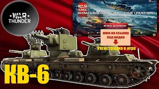 КВ-6 сверхтяжелый танк СССР.