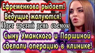 Дом 2 новости 15 апреля. Ефременкова плачет, ведущие жалуются