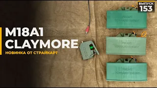 M18A1 Claymore | Страйкарт | Управляемый подрыв