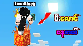 Minecraft, But It's Only One Lava Block...