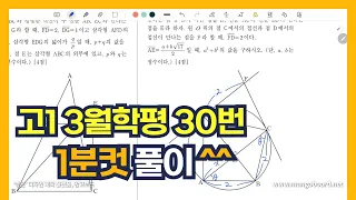 2023년 3월 고1 모의고사 30번 개꿀 풀이