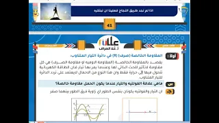 فصل رابع طبيعيات محاضرة واحد