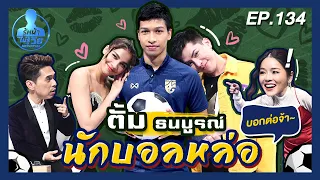 Guess My Age รู้หน้า ไม่รู้วัย | EP.134 | จีน่า วิรายา , เอม วิทวัส | 4 พ.ย. 63 [FULL]