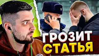 HARD PLAY РЕАКЦИЯ МЕНТЫ ХОТЯТ ПРИВЛЕЧЬ ПО СТАТЬЕ Ч.2