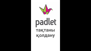 Padlet тақтасын қолдану мүмкіндіктері