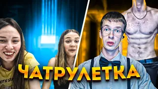 ПРИТВОРИЛСЯ БОТАНОМ | РЕАКЦИЯ ДЕВУШЕК | БОТАН КАЧОК | ЧАТ РУЛЕТКА