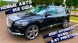 NEW!! #HYUNDAI GENESIS GV80 2.5t PRESTIGE - покупка новых авто в США 🇺🇸.