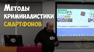 Мобильная криминалистика. Методы криминалистики смартфонов. Анализ резервных копий Windows Phone