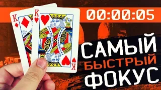 САМЫЙ БЫСТРЫЙ ФОКУС С КАРТАМИ / ОБУЧЕНИЕ