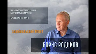 Забайкальский фронт. Часть 1.