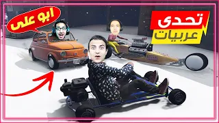 قراند 5 : تحدى بيع العربيات المسروقة مع بومبو 😜 🔥 | GTA V !!