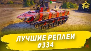 Лучшие реплеи #334: БМД-2 /  Armored Warfare