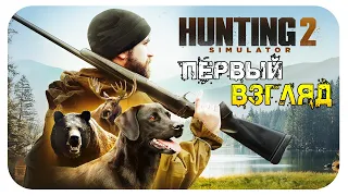 Hunting Simulator 2 ➥ ОБЗОР ИГРЫ