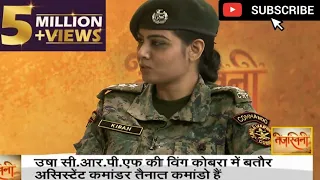 COBRA COMMANDO Asst. Comdt.Usha kiran | Motivation| CAPF AC 21| Capf