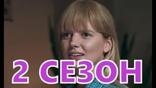 Страсти по Зинаиде 2 сезон 1 серия (13 серия) - Дата выхода