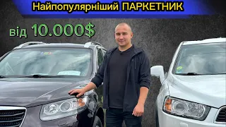 ЛУЦЬКИЙ РИНОК // Свіжий ОГЛЯД ЦІН // ПАРКЕТНИКИ від 10.000$ #автопідбір  #expertauto24