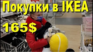 США. Покупки в IKEA на 165 долларов
