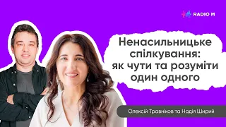 Ненасильницьке спілкування: як чути та розуміти один одного?  | Формула сім'ї