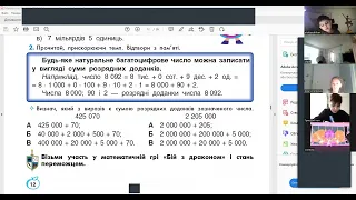 Математика 4 клас "Інтелект України". Частина 4, урок 3